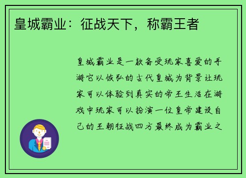 皇城霸业：征战天下，称霸王者