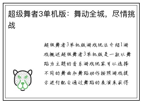 超级舞者3单机版：舞动全城，尽情挑战