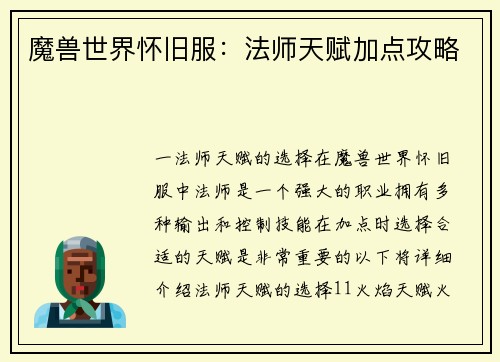 魔兽世界怀旧服：法师天赋加点攻略