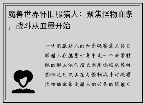 魔兽世界怀旧服猎人：聚焦怪物血条，战斗从血量开始
