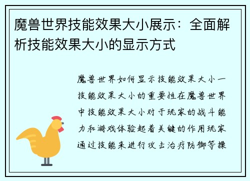 魔兽世界技能效果大小展示：全面解析技能效果大小的显示方式