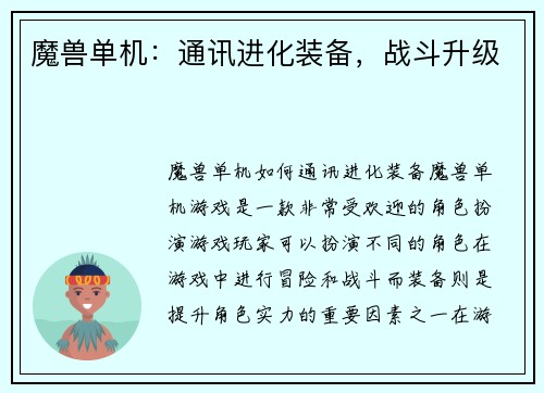 魔兽单机：通讯进化装备，战斗升级
