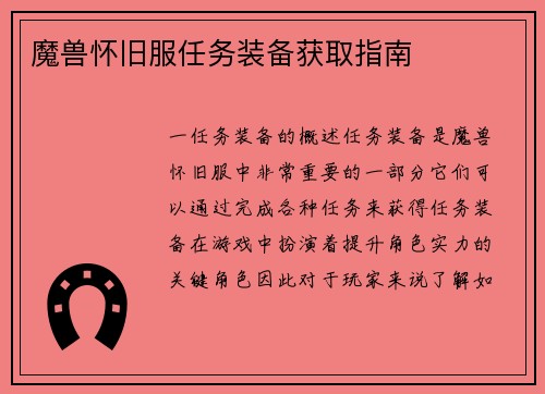 魔兽怀旧服任务装备获取指南