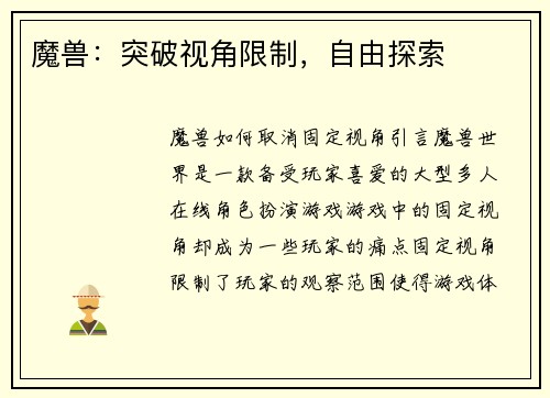 魔兽：突破视角限制，自由探索