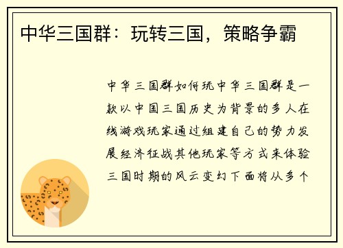 中华三国群：玩转三国，策略争霸