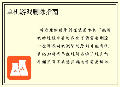 单机游戏删除指南
