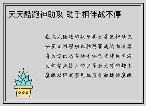 天天酷跑神助攻 助手相伴战不停
