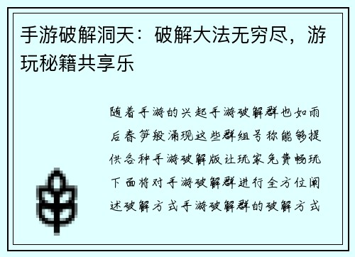 手游破解洞天：破解大法无穷尽，游玩秘籍共享乐