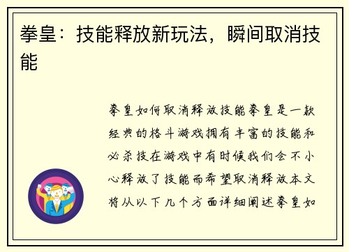 拳皇：技能释放新玩法，瞬间取消技能