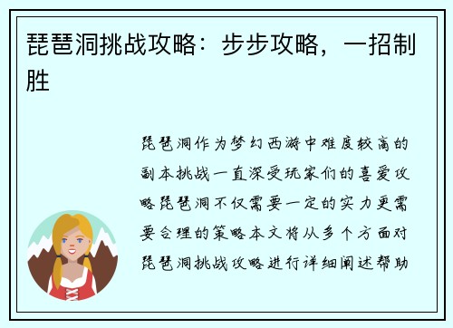 琵琶洞挑战攻略：步步攻略，一招制胜