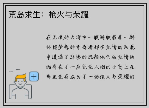 荒岛求生：枪火与荣耀