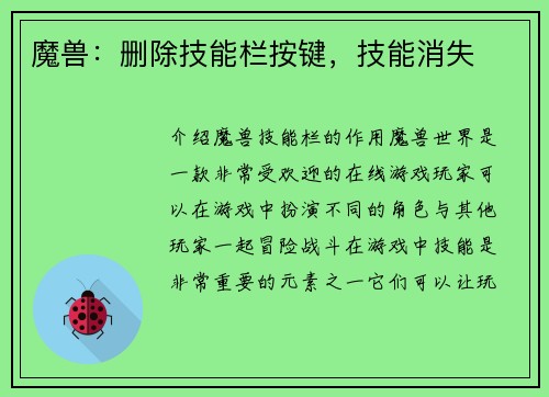 魔兽：删除技能栏按键，技能消失