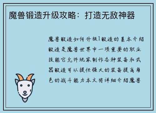 魔兽锻造升级攻略：打造无敌神器