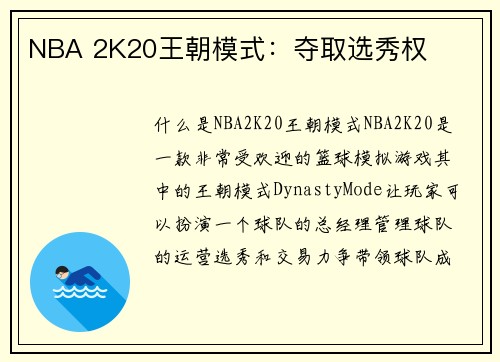 NBA 2K20王朝模式：夺取选秀权